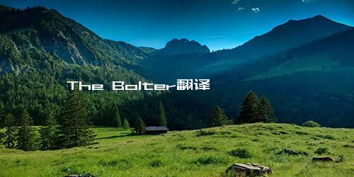 The Bolter翻译